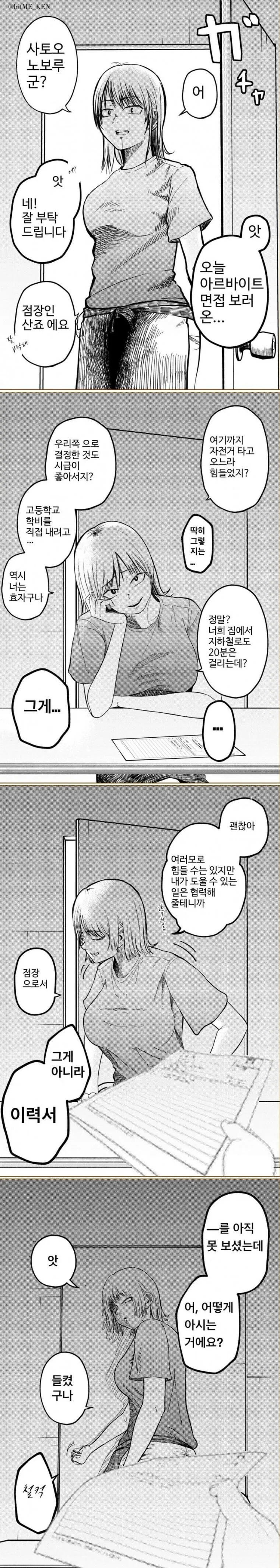 압박면접 만화.manhwa