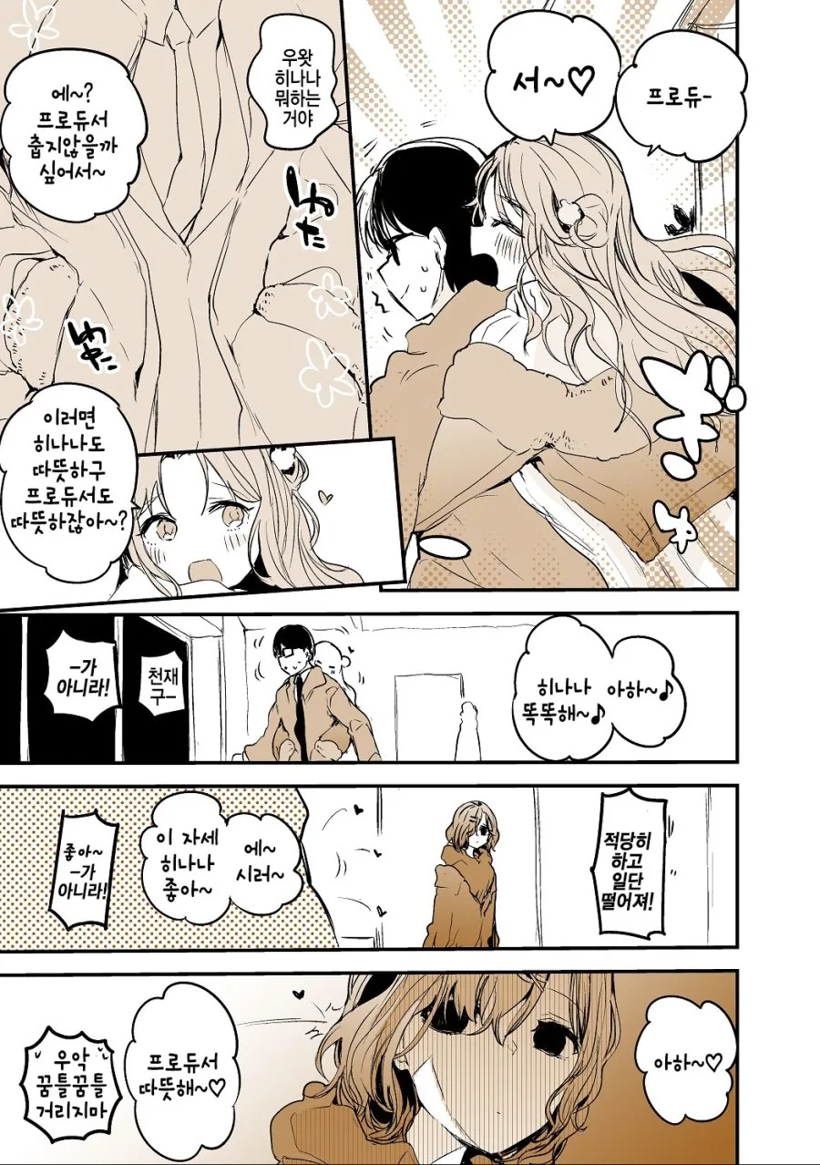 @)히나나가 몸을 밀착하는.manhwa