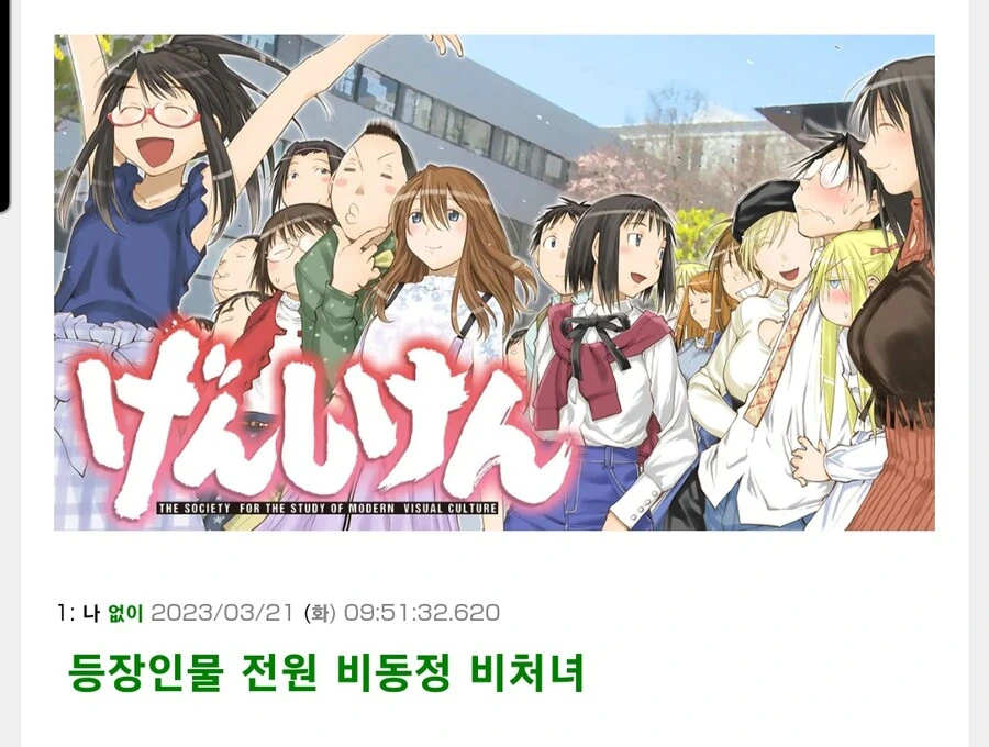 한때 유명했던 일본의 오타쿠 만화