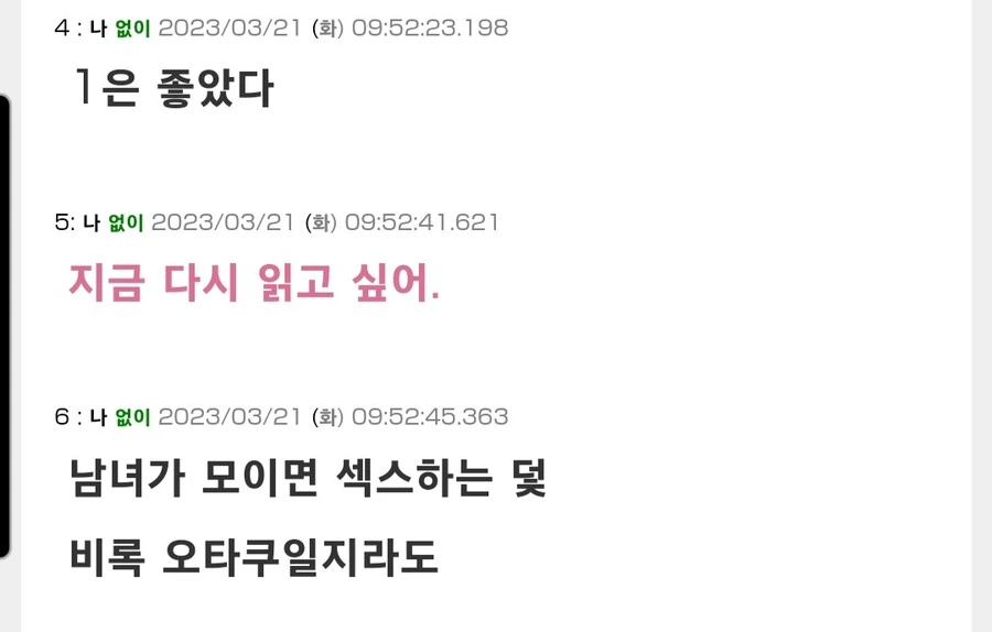한때 유명했던 일본의 오타쿠 만화 - 이미지 2