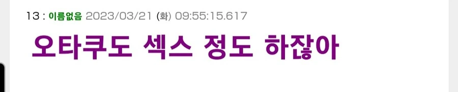 한때 유명했던 일본의 오타쿠 만화 - 이미지 3