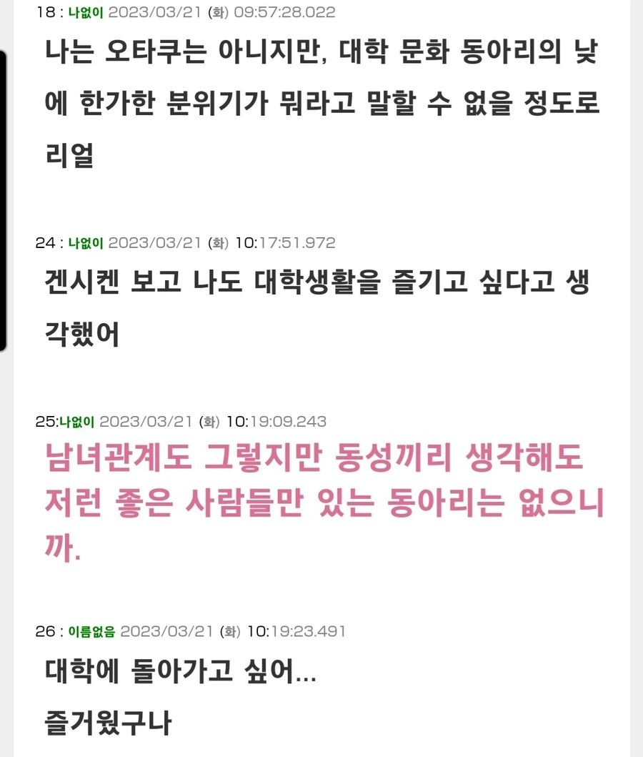 한때 유명했던 일본의 오타쿠 만화 - 이미지 4