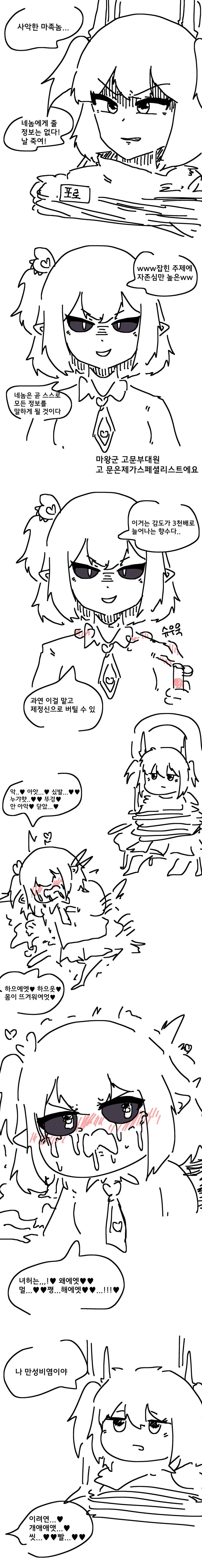 마왕에게 붙잡힌 용사.manhwa