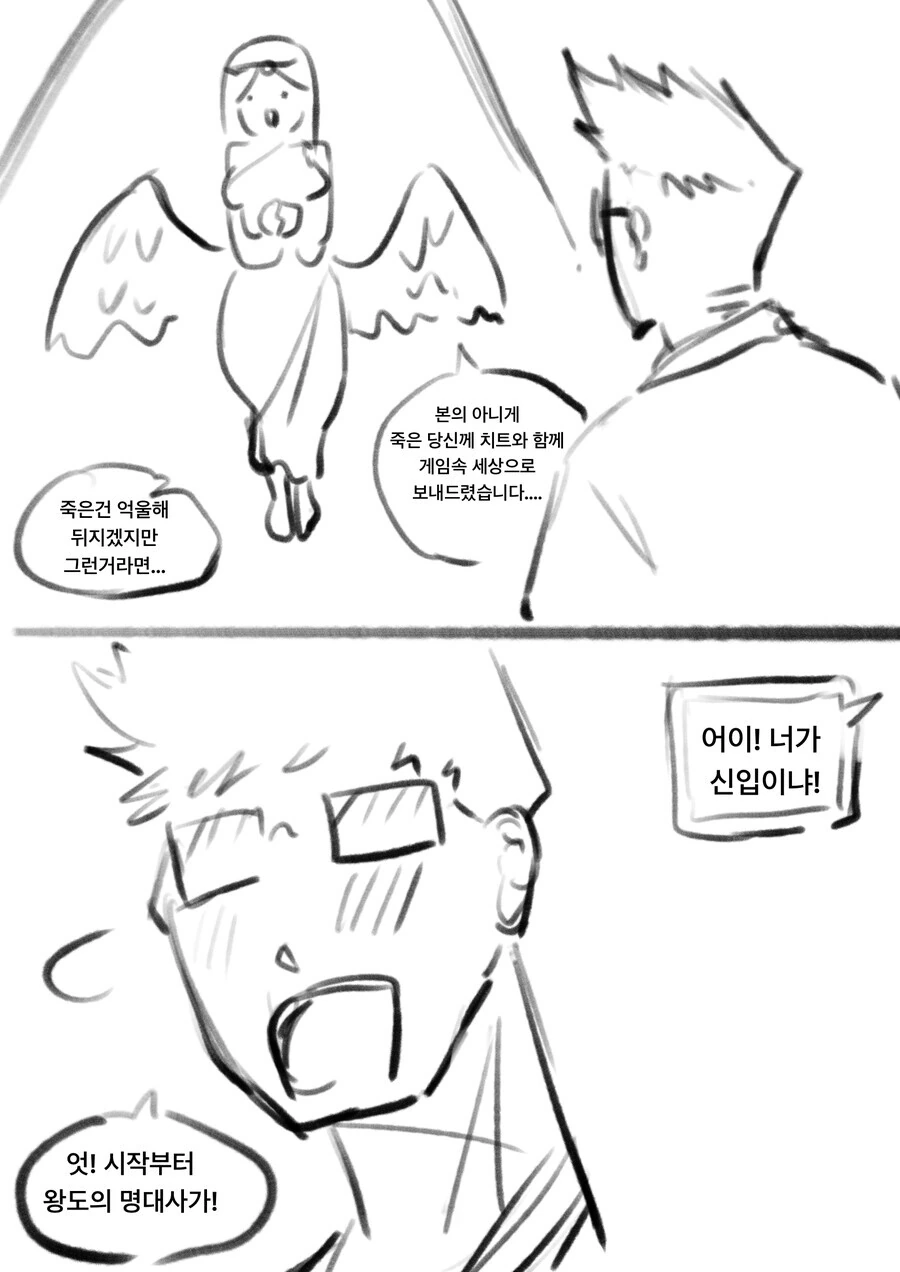 옛날 추억의 게임속으로 전생하는 만화 최신화