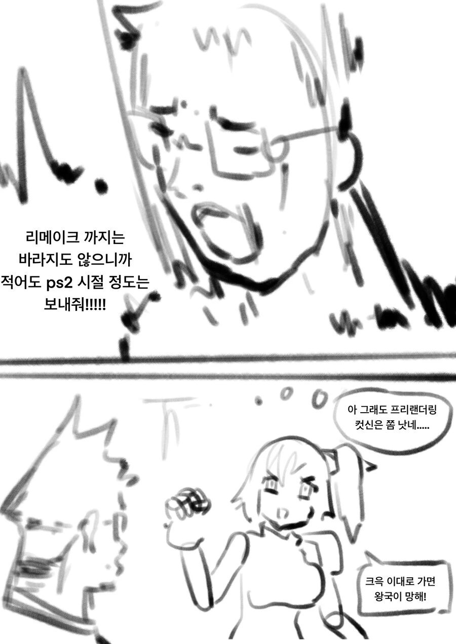 옛날 추억의 게임속으로 전생하는 만화 최신화 - 이미지 3