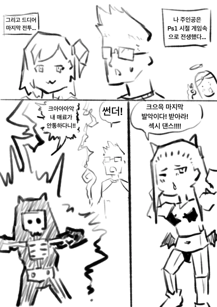 옛날 추억의 게임속으로 전생하는 만화 최신화 - 이미지 5