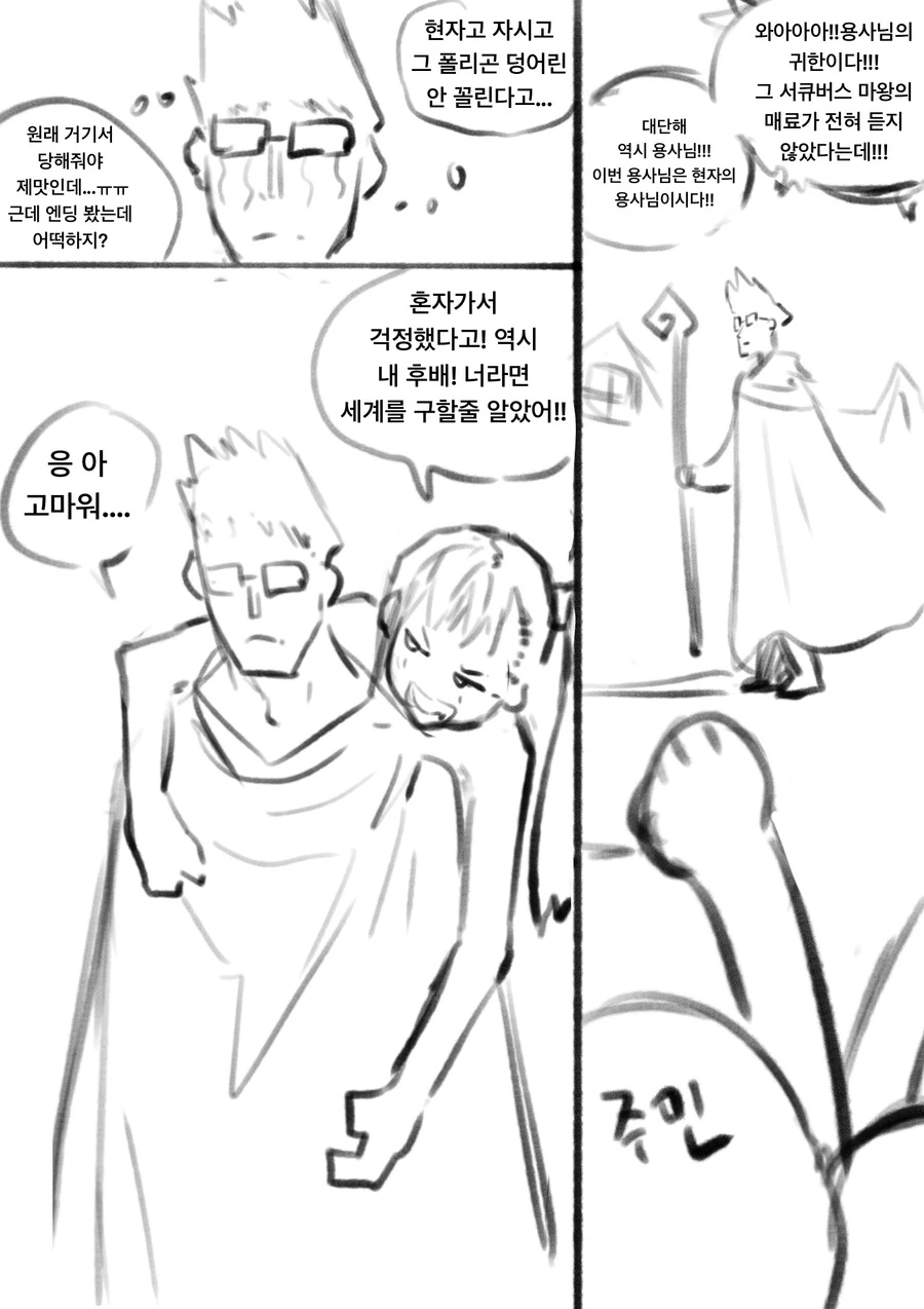 옛날 추억의 게임속으로 전생하는 만화 최신화 - 이미지 6