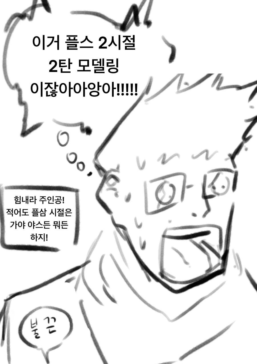 옛날 추억의 게임속으로 전생하는 만화 최신화 - 이미지 8