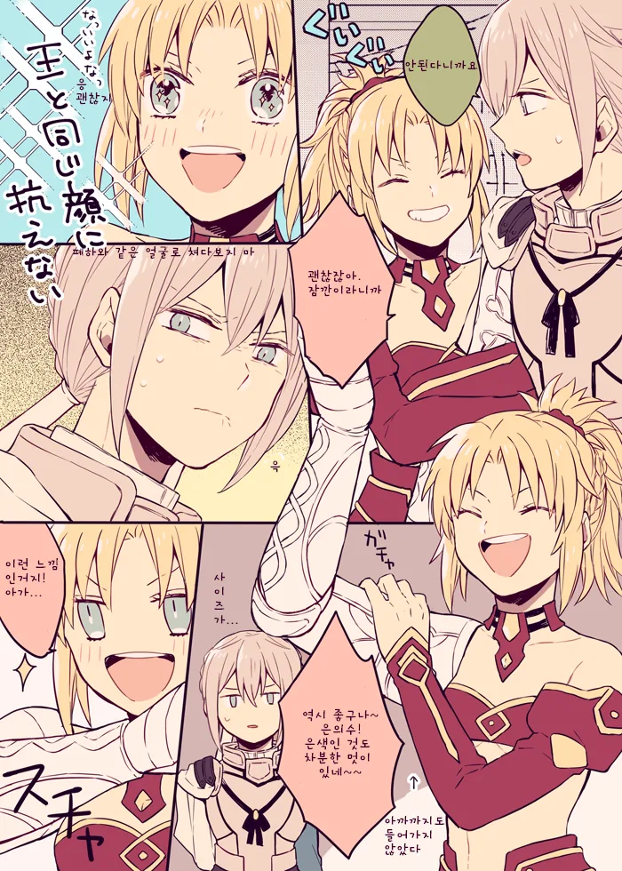 fgo) 아가트람!.manga
