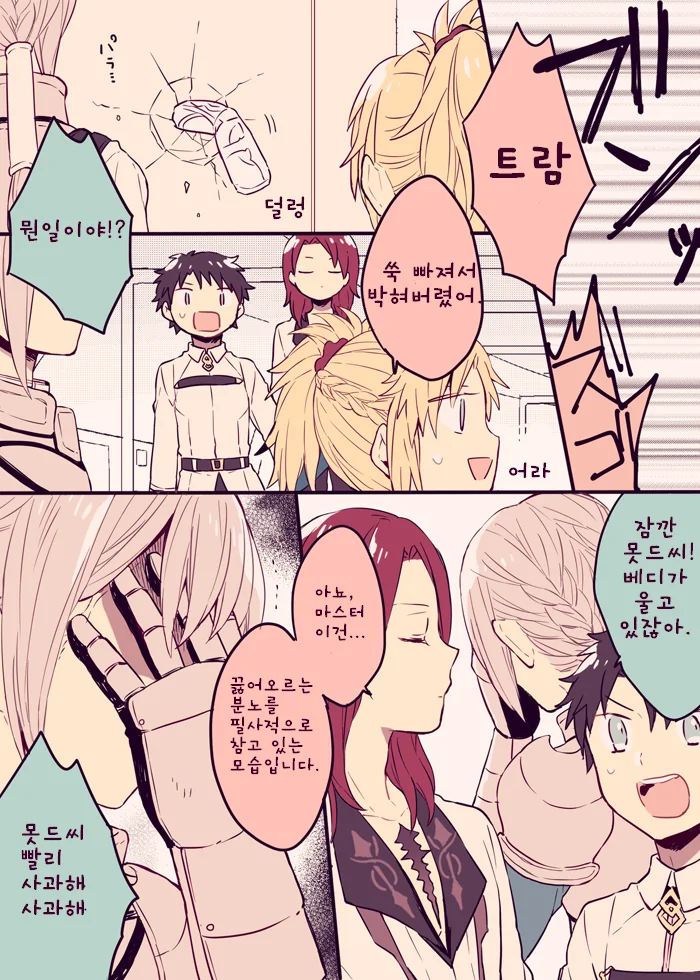 fgo) 아가트람!.manga - 이미지 2