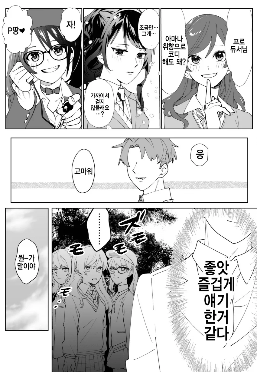 @) 천하제일 프로듀서 쟁탈전.manga