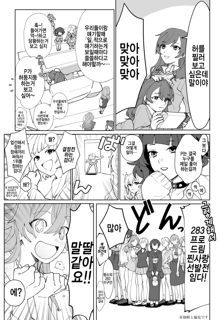 @) 천하제일 프로듀서 쟁탈전.manga - 이미지 2