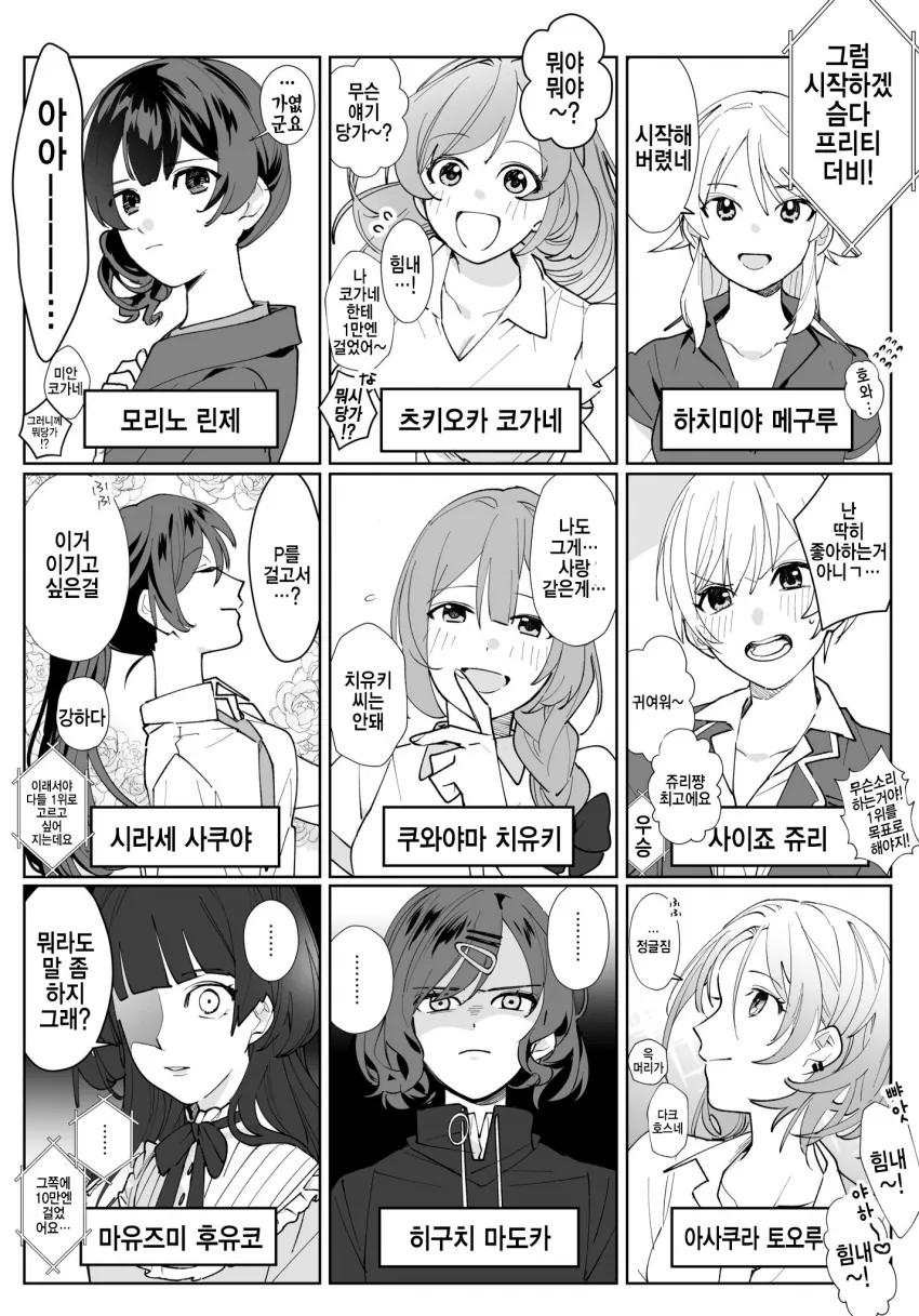 @) 천하제일 프로듀서 쟁탈전.manga - 이미지 3