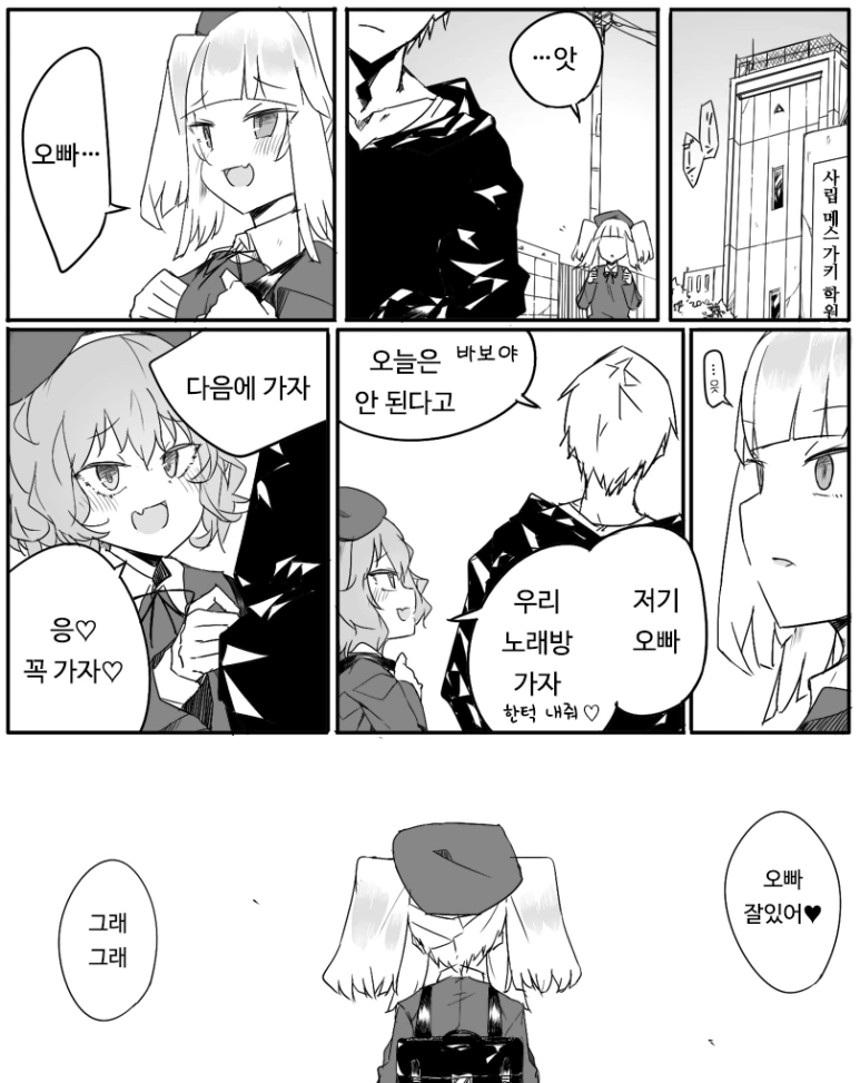 건방진 ㅇㅋ 꼬맹이 만화 - 이미지 4