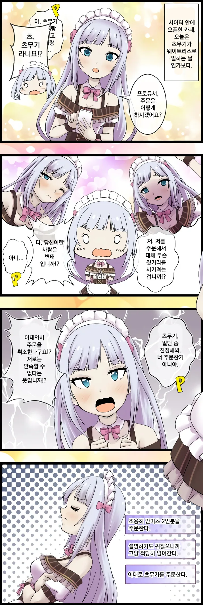 [@] 카페에서 일하는 웨이트리스 츠무기.manhwa