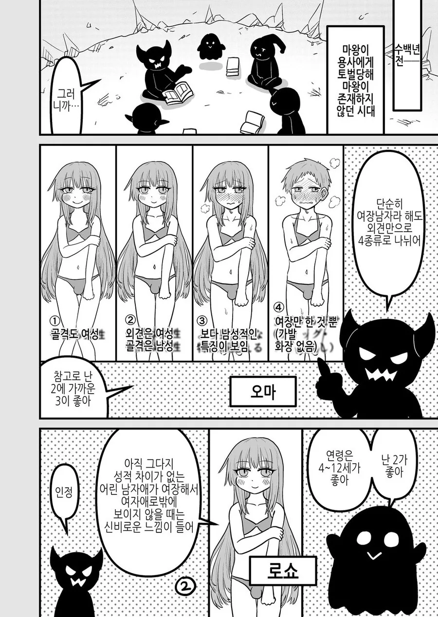 마왕이 탄생한 이유.manga