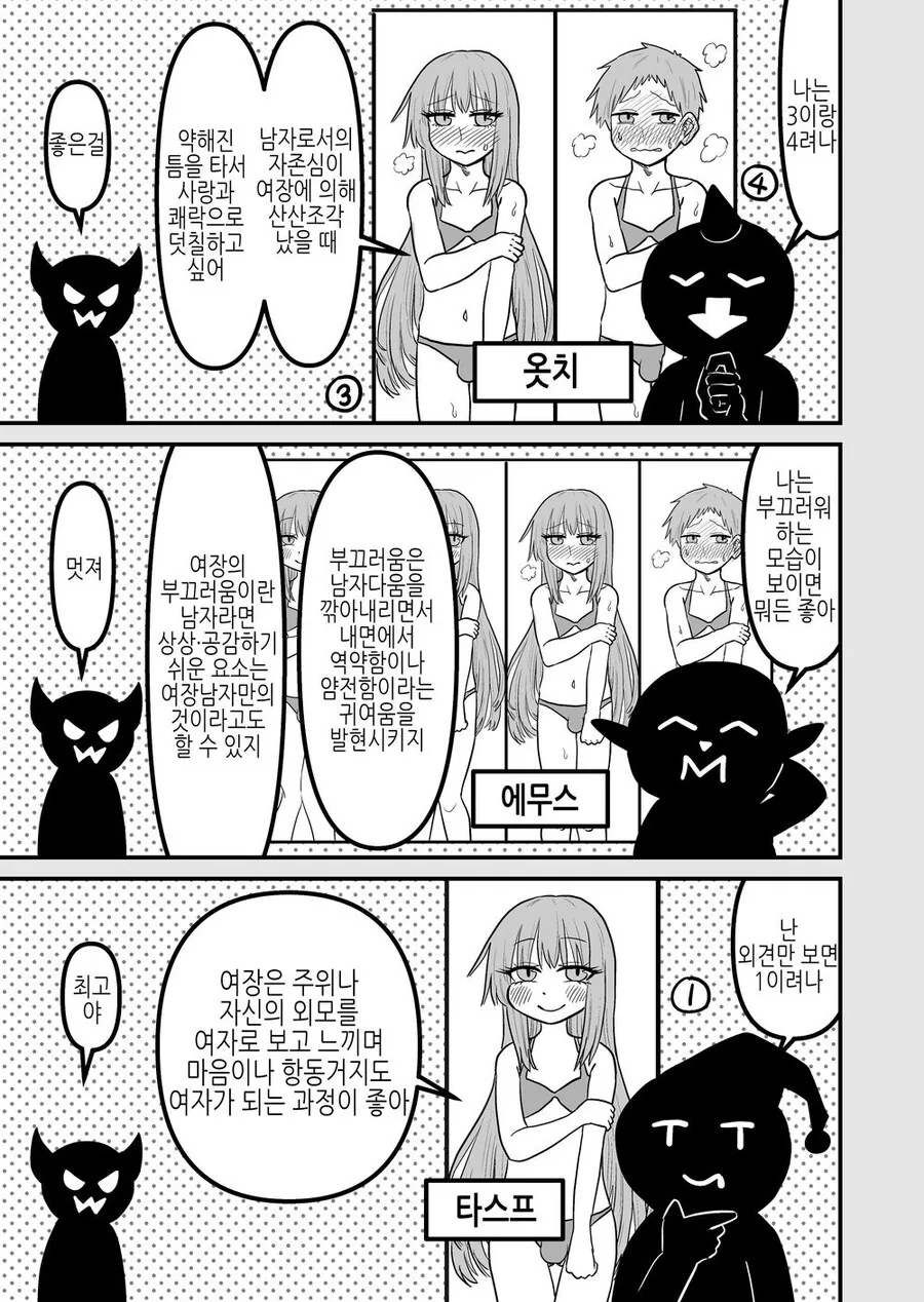 마왕이 탄생한 이유.manga - 이미지 2