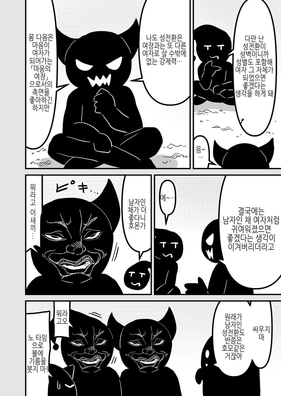 마왕이 탄생한 이유.manga - 이미지 3