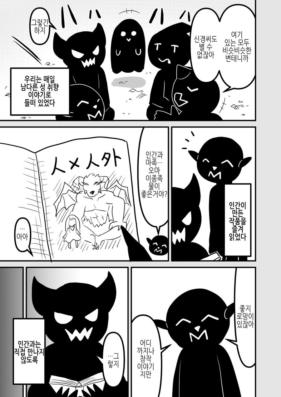 마왕이 탄생한 이유.manga - 이미지 4