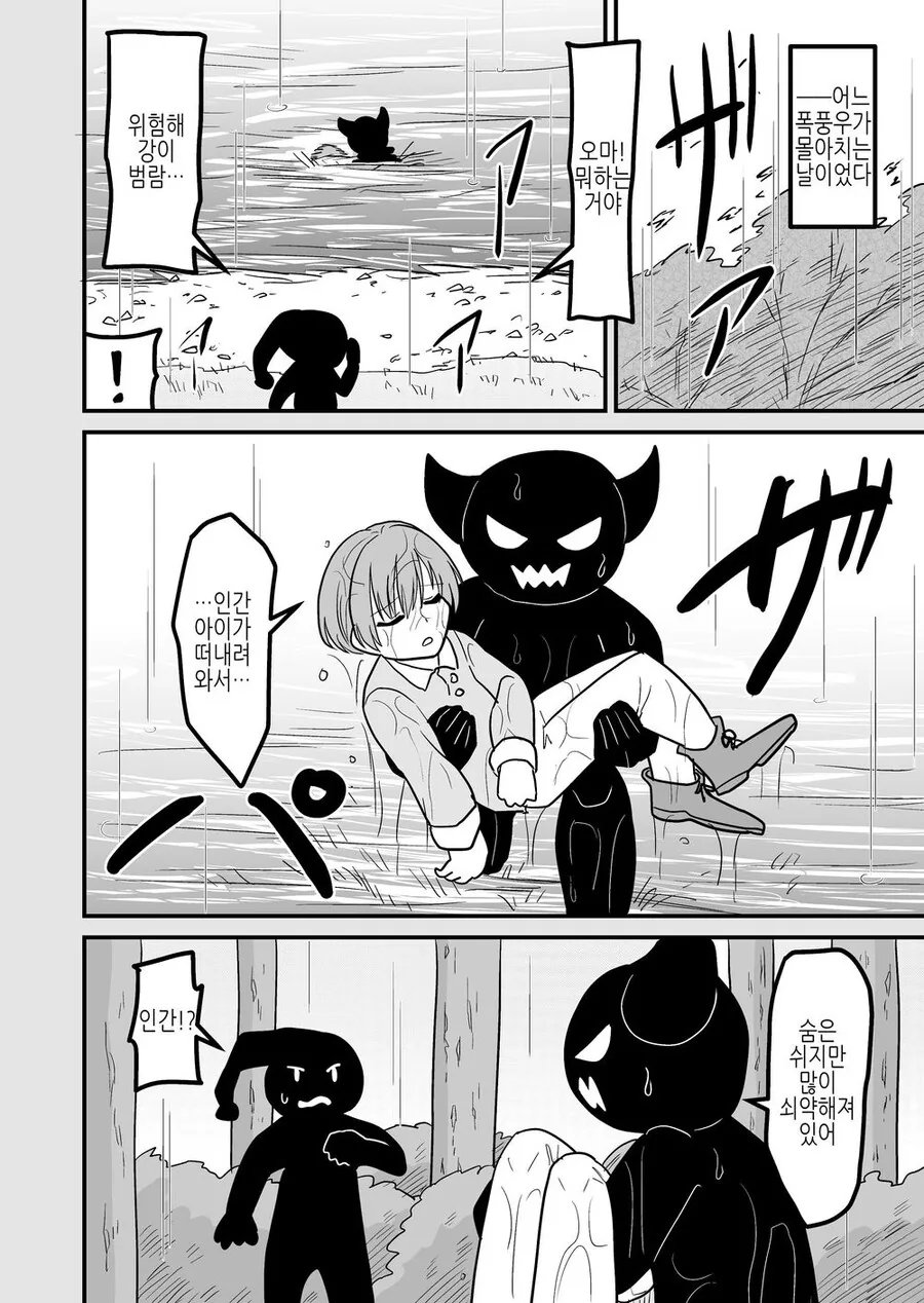 마왕이 탄생한 이유.manga - 이미지 5
