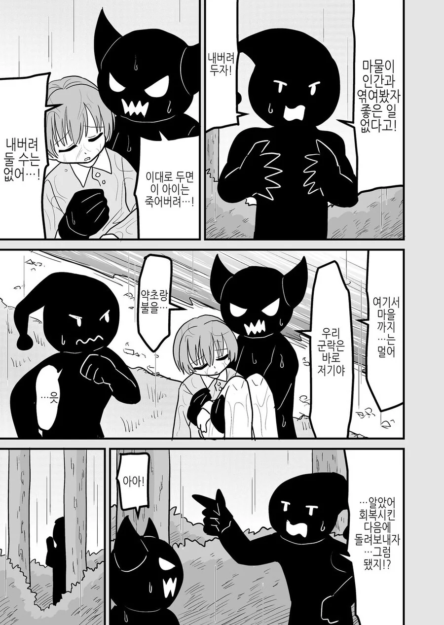마왕이 탄생한 이유.manga - 이미지 6