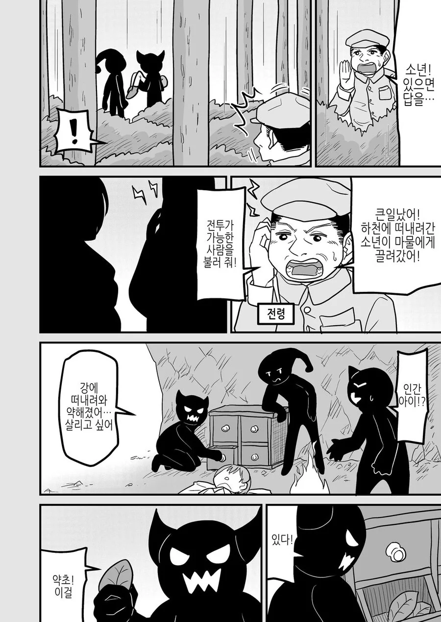 마왕이 탄생한 이유.manga - 이미지 7