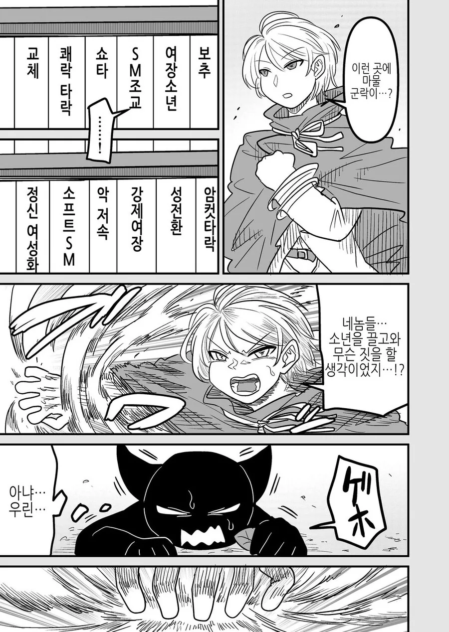 마왕이 탄생한 이유.manga - 이미지 10