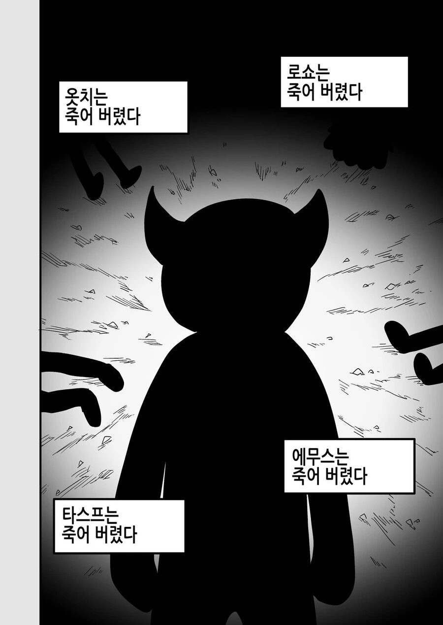 마왕이 탄생한 이유.manga - 이미지 13