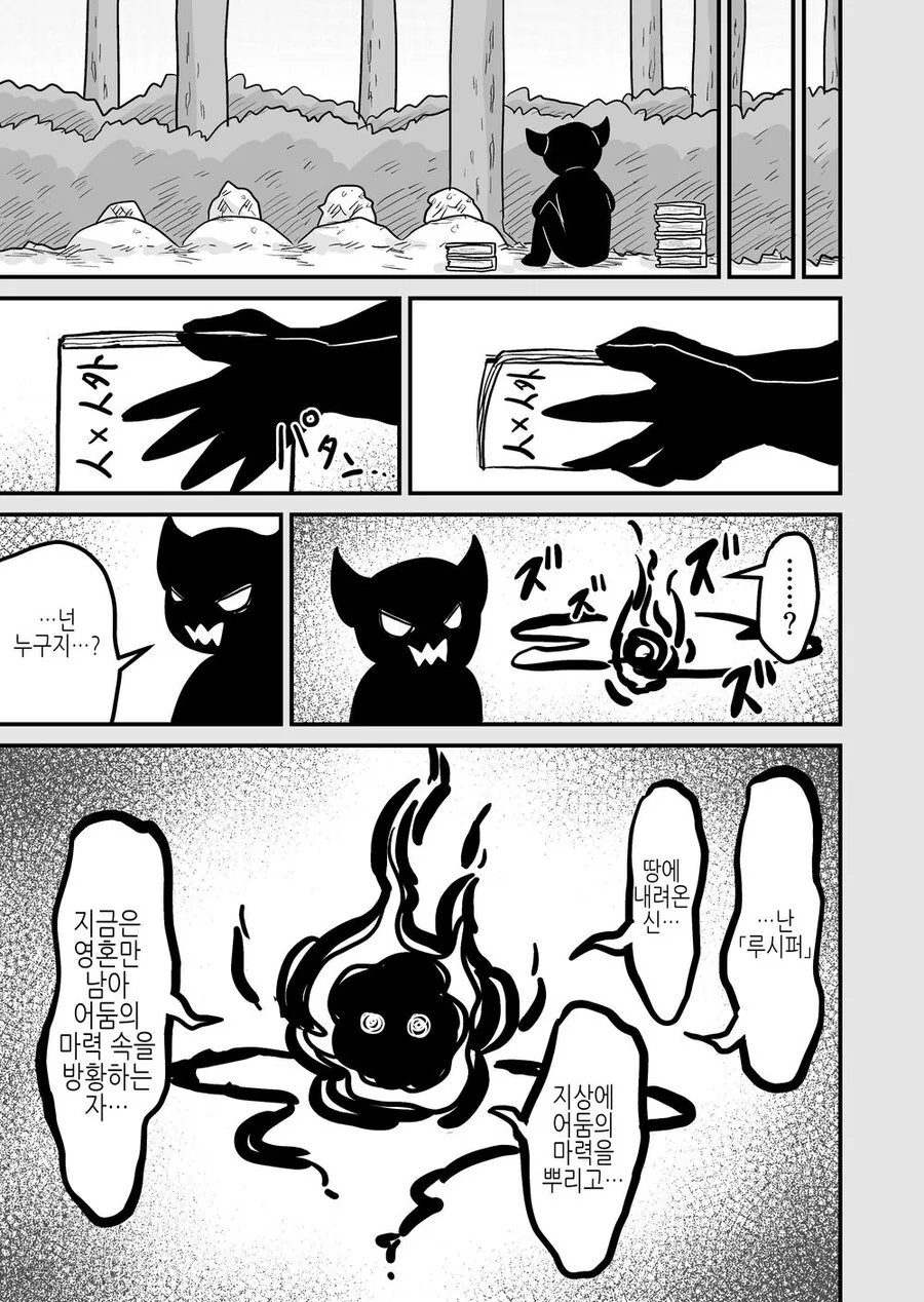 마왕이 탄생한 이유.manga - 이미지 14