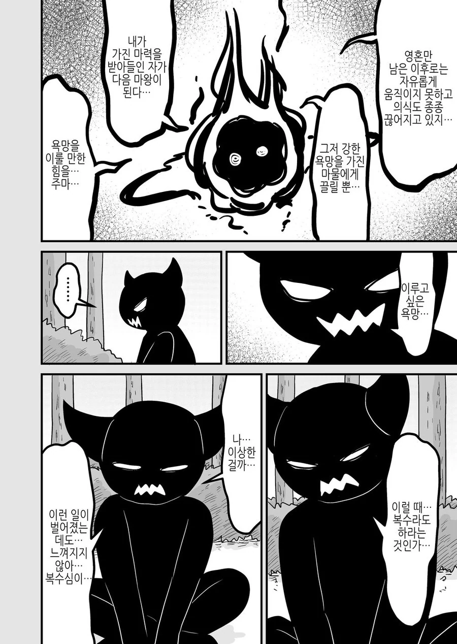 마왕이 탄생한 이유.manga - 이미지 15