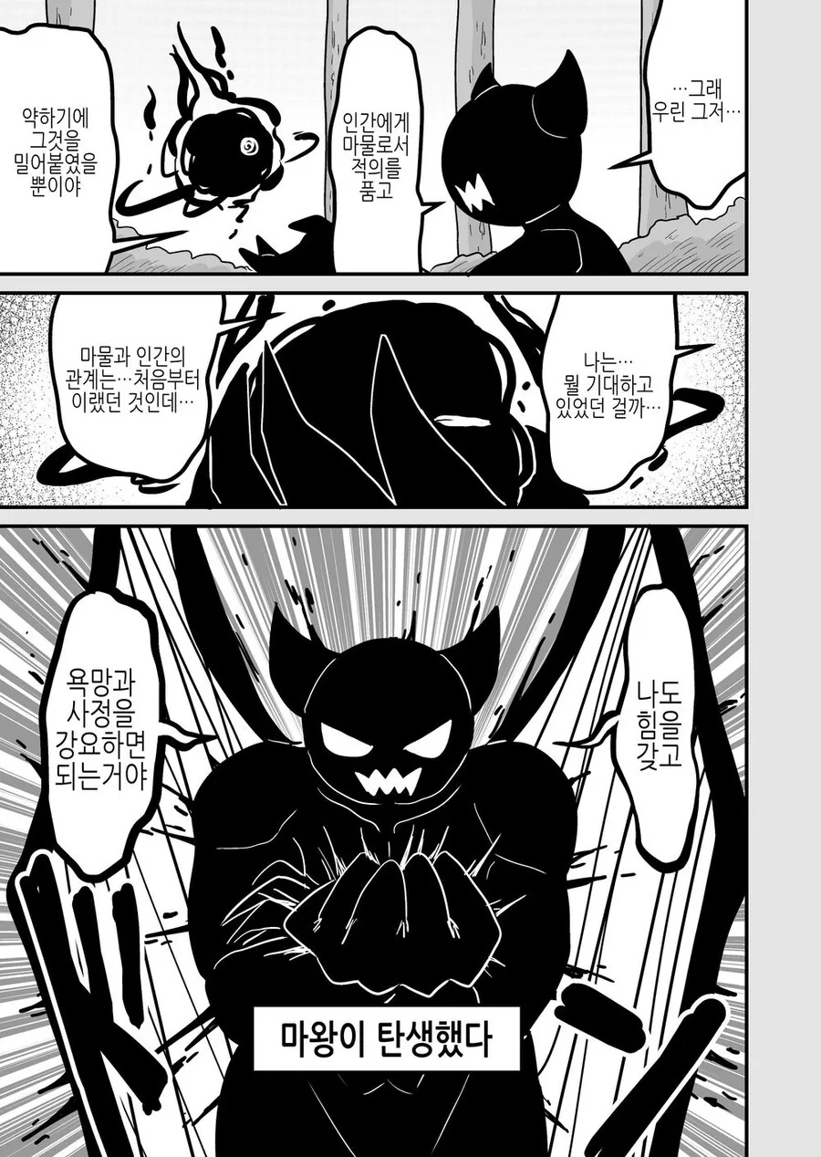 마왕이 탄생한 이유.manga - 이미지 18