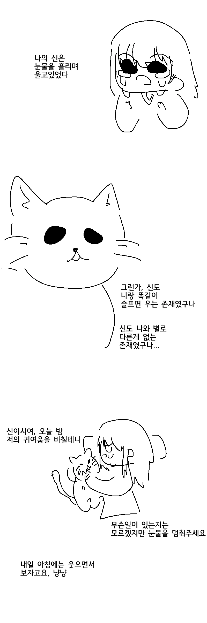 작가가 고양이를 모르는 만화.manwha - 이미지 3