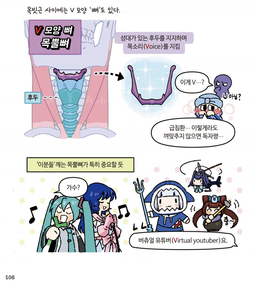 세아) 교육 만화에 등장한 본격 유익한 방송 세아스토리