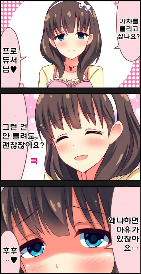 @)가챠를 막는 마유.manhwa