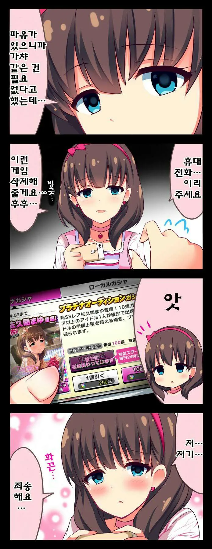 @)가챠를 막는 마유.manhwa - 이미지 2