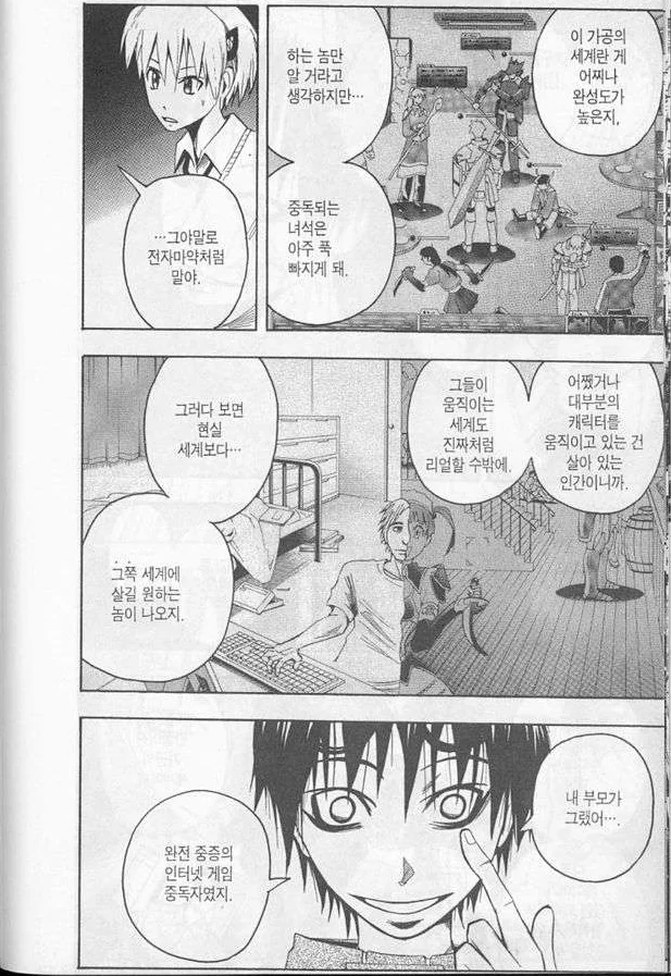 흔한 만화에서 게임중독을 둔 아들의 이야기.jpg - 이미지 2