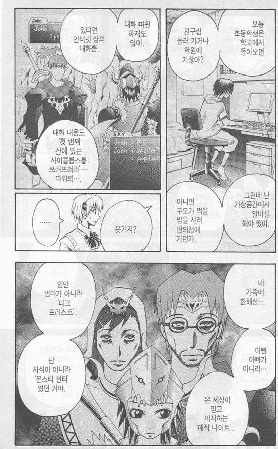 흔한 만화에서 게임중독을 둔 아들의 이야기.jpg - 이미지 4