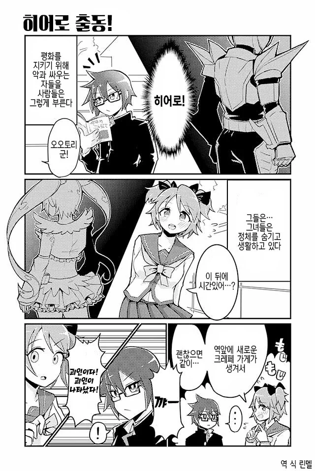 마법소녀와 히어로가 정체를 숨기고 생활하는.MANGA