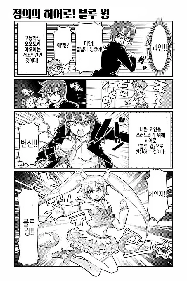 마법소녀와 히어로가 정체를 숨기고 생활하는.MANGA - 이미지 2