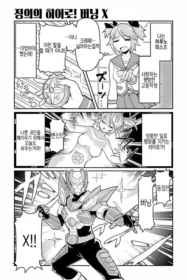 마법소녀와 히어로가 정체를 숨기고 생활하는.MANGA - 이미지 3