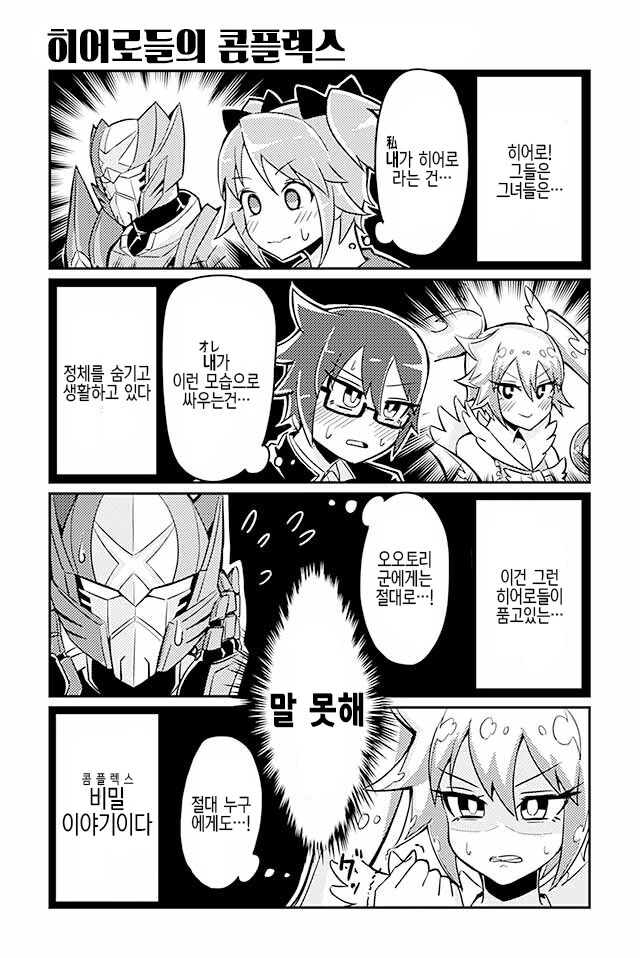 마법소녀와 히어로가 정체를 숨기고 생활하는.MANGA - 이미지 4