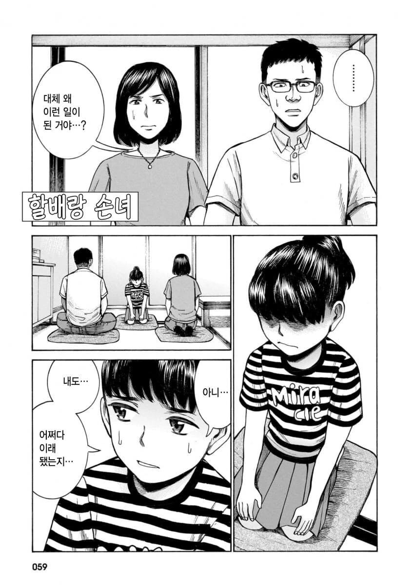 할아버지와 손녀의 몸이 바뀌는.manwha