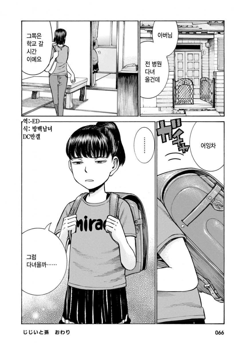 할아버지와 손녀의 몸이 바뀌는.manwha - 이미지 8