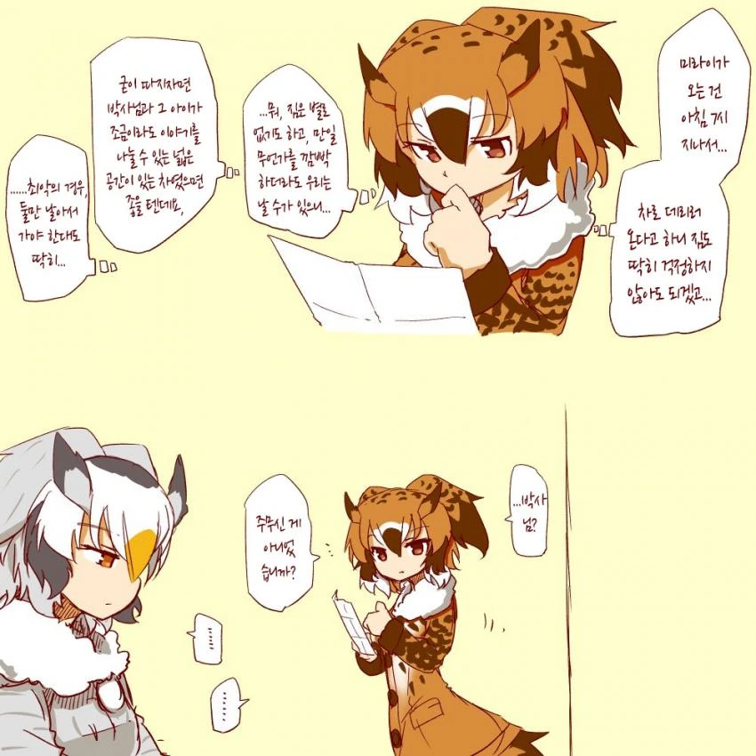 [케모노 프렌즈]ㅇㄴㅅㅌ 박사님4.manhwa - 이미지 4