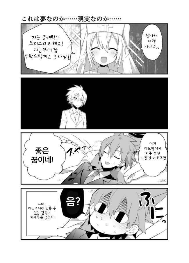 이세계에서 ㅅㅊㅎ 하는 만화 - 이미지 2