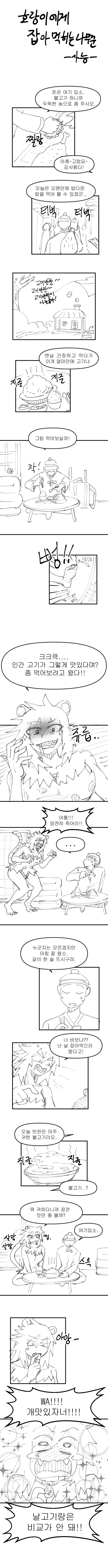 호랑이랑 마주친 나무꾼.manhwa