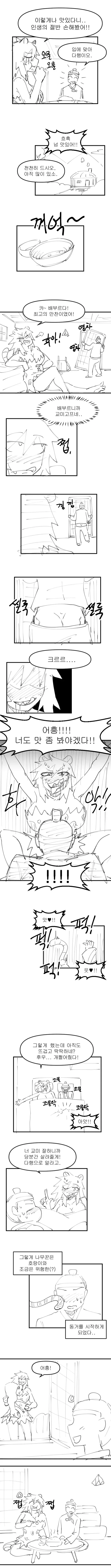 호랑이랑 마주친 나무꾼.manhwa - 이미지 2