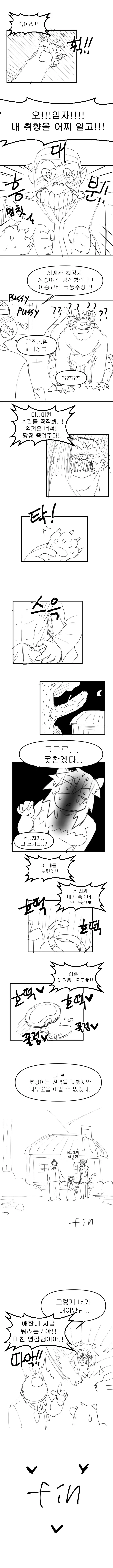 호랑이랑 마주친 나무꾼.manhwa - 이미지 4