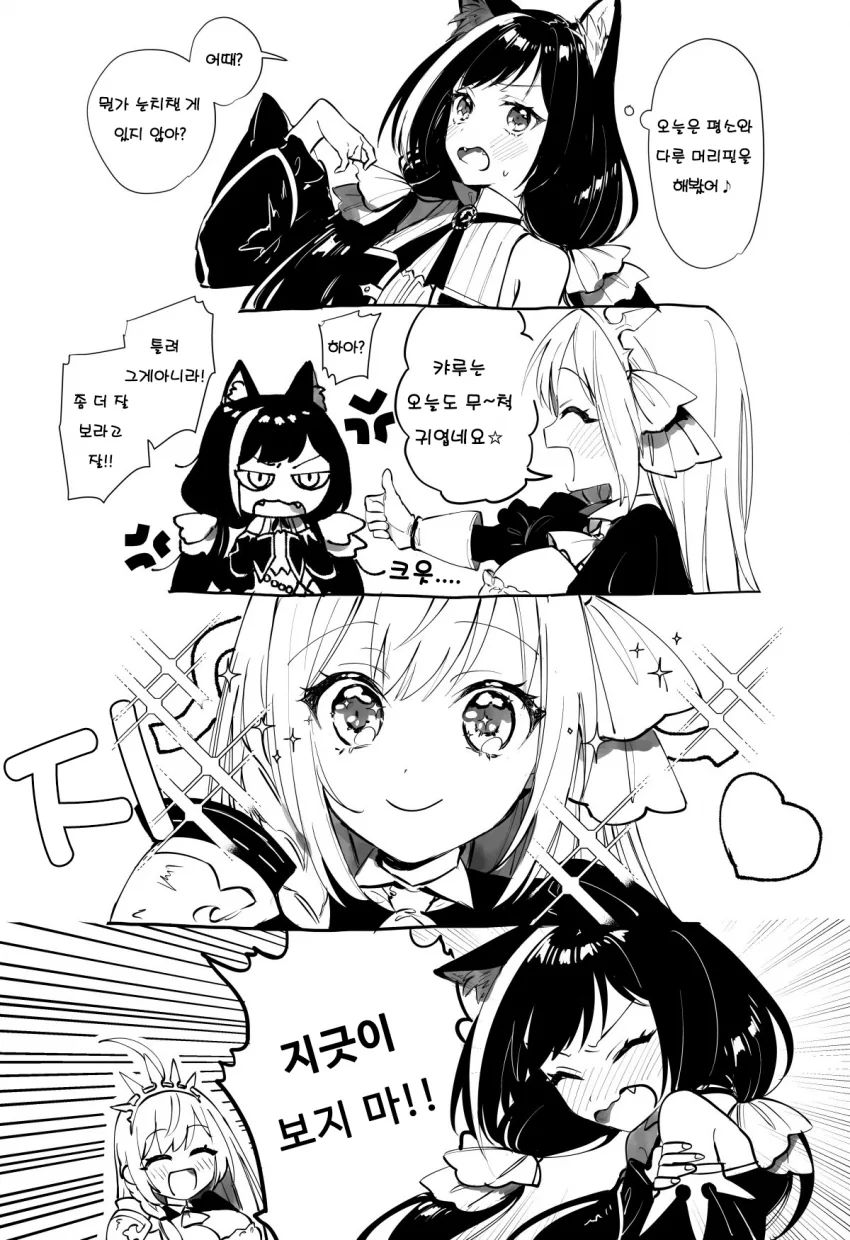 그냥 페코린느와 캬루가 귀여울뿐인 만화.manwha