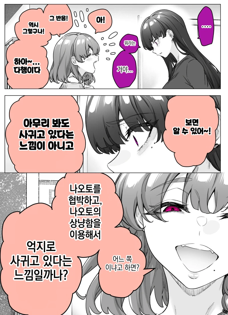 얀데레 인줄 알았던 여친이 선전포고 받는 만화 - 이미지 2